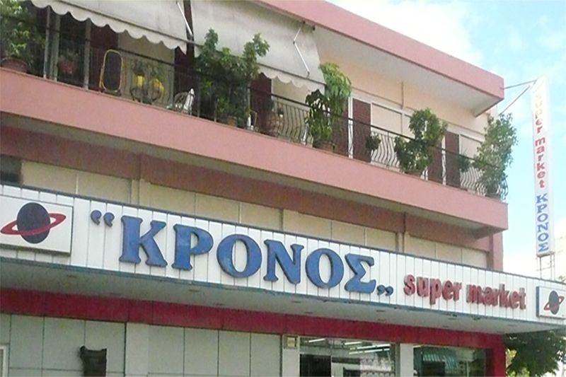 KRONOS Supermarkets